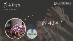 3부예배 찬양 - 기혼 찬양대